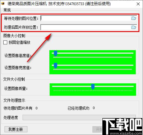德荣高品质图片压缩机下载,图片压缩,批量压缩