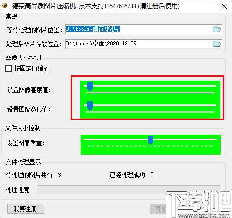 德荣高品质图片压缩机下载,图片压缩,批量压缩