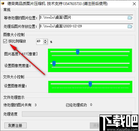德荣高品质图片压缩机下载,图片压缩,批量压缩