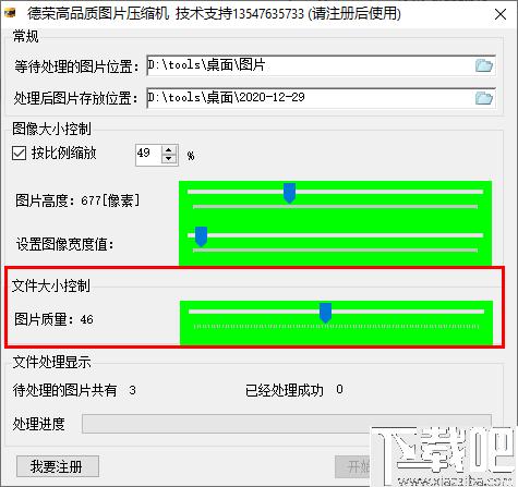 德荣高品质图片压缩机下载,图片压缩,批量压缩