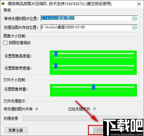 德荣高品质图片压缩机下载,图片压缩,批量压缩