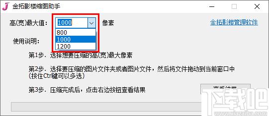 金拓影楼缩图助手下载,图片压缩,压缩工具
