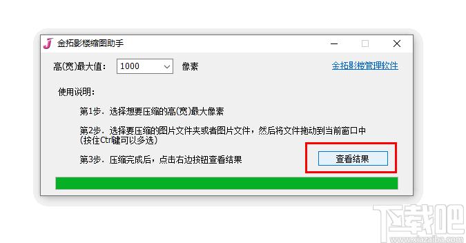金拓影楼缩图助手下载,图片压缩,压缩工具