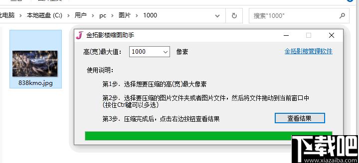 金拓影楼缩图助手下载,图片压缩,压缩工具