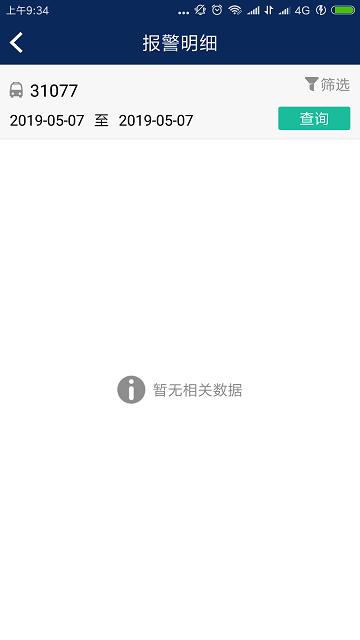 宇通新能源软件下载,宇通新能源,汽车监控app,售后服务app
