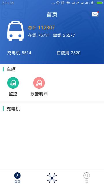 宇通新能源软件下载,宇通新能源,汽车监控app,售后服务app