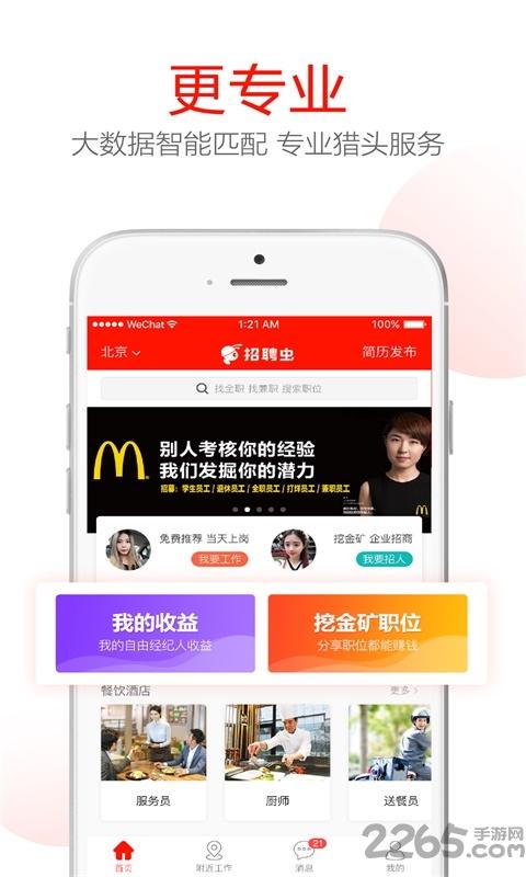 招聘虫手机版下载,招聘虫,求职app,工作app