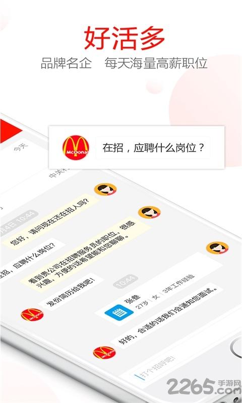 招聘虫手机版下载,招聘虫,求职app,工作app