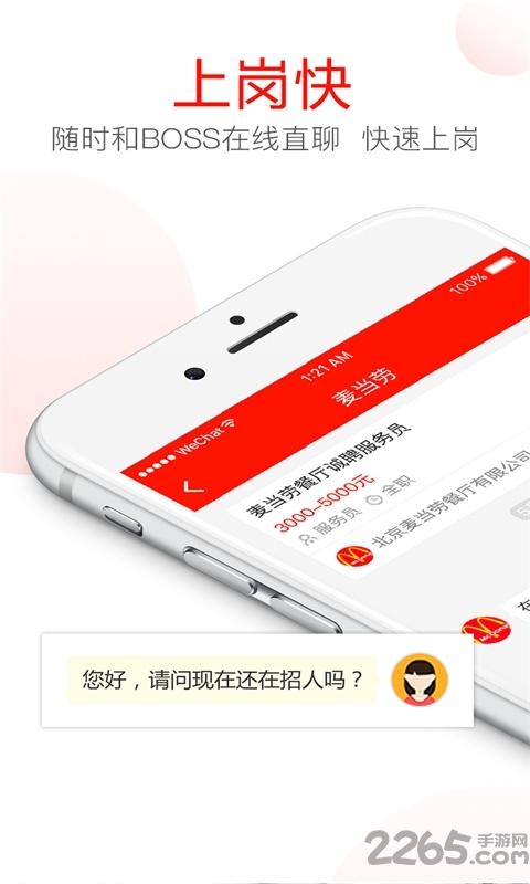 招聘虫手机版下载,招聘虫,求职app,工作app