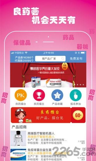 良药荟app下载,良药荟,医药app