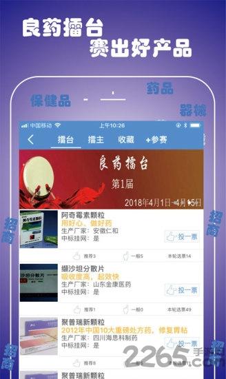 良药荟app下载,良药荟,医药app