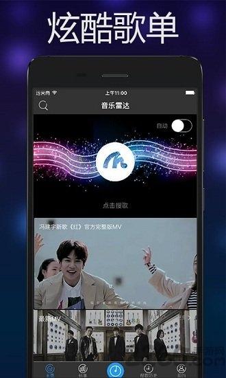 音乐雷达Air手机版下载,音乐雷达Air,音乐app,听歌app