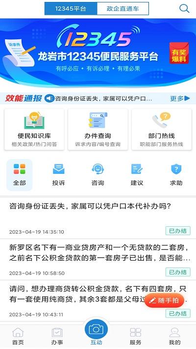 e龙岩服务平台下载,e龙岩,政务app,政府app