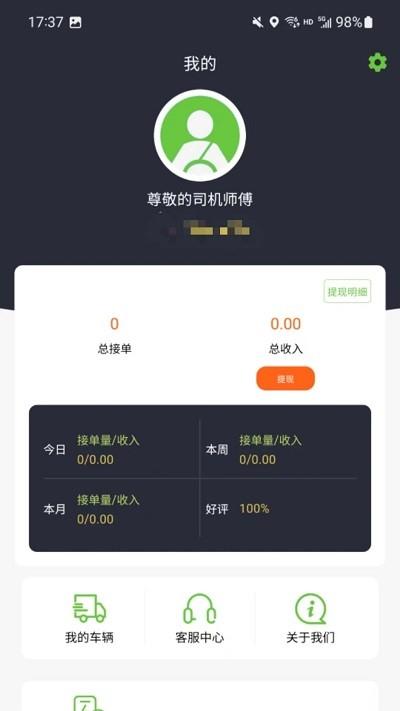 一会达司机端官方版下载,一会达,司机接单app,物流货运app
