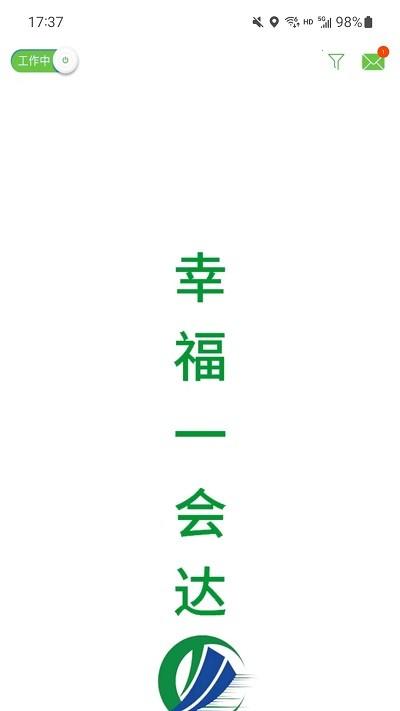 一会达司机端官方版下载,一会达,司机接单app,物流货运app