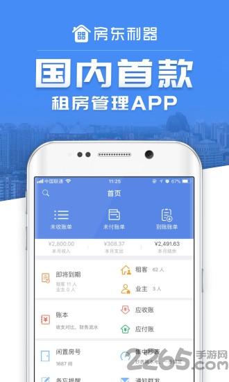房东利器免费版下载,房东利器,出租app,房东app