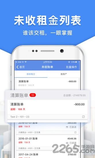 房东利器免费版下载,房东利器,出租app,房东app