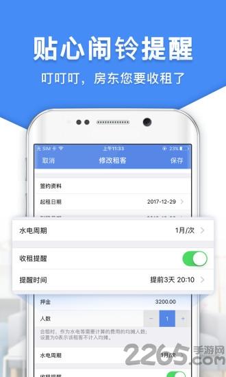 房东利器免费版下载,房东利器,出租app,房东app