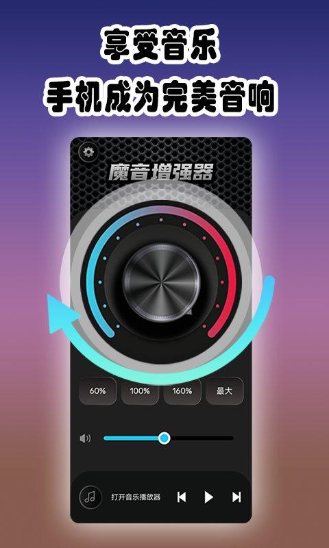 魔音增强器软件下载,魔音增强器,音乐app,听歌app