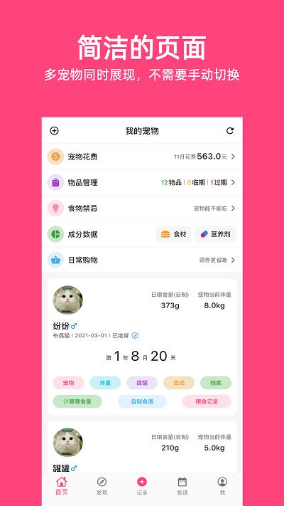 铲屎官日记app下载,铲屎官日记,宠物app,日记app