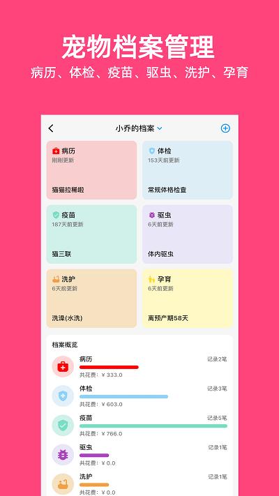 铲屎官日记app下载,铲屎官日记,宠物app,日记app