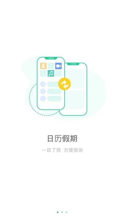 万能日历假期手机版下载,万能日历假期,日历app