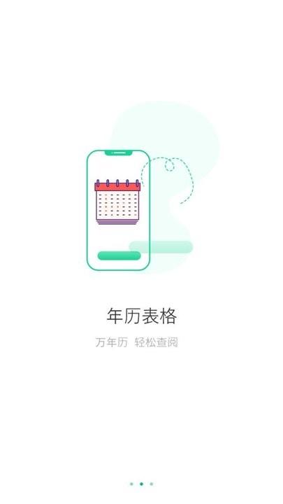 万能日历假期手机版下载,万能日历假期,日历app