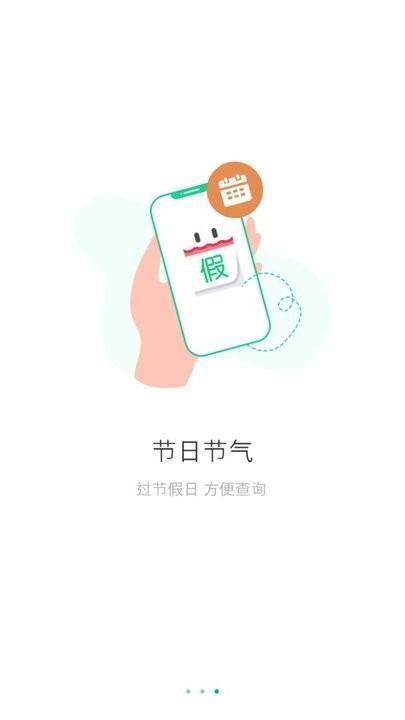 万能日历假期手机版下载,万能日历假期,日历app