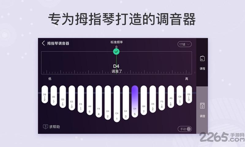 卡林巴拇指琴调音器app下载,卡林巴拇指琴调音器,音乐app