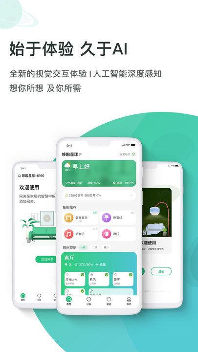 哆啦ai家app下载,哆啦ai家,智能app,居家app