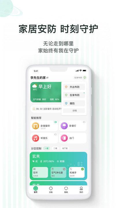 哆啦ai家app下载,哆啦ai家,智能app,居家app