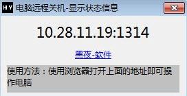 远程关机工具,win10,dos远程关机.