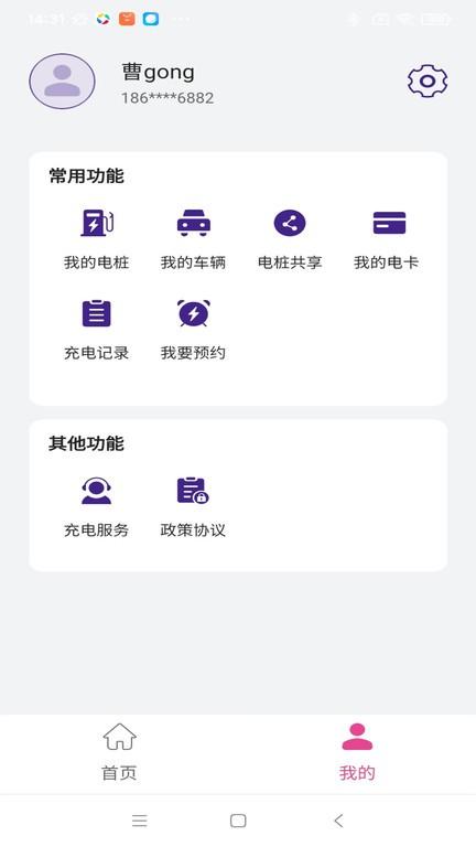 意科能源充电桩下载,意科能源,充电桩app