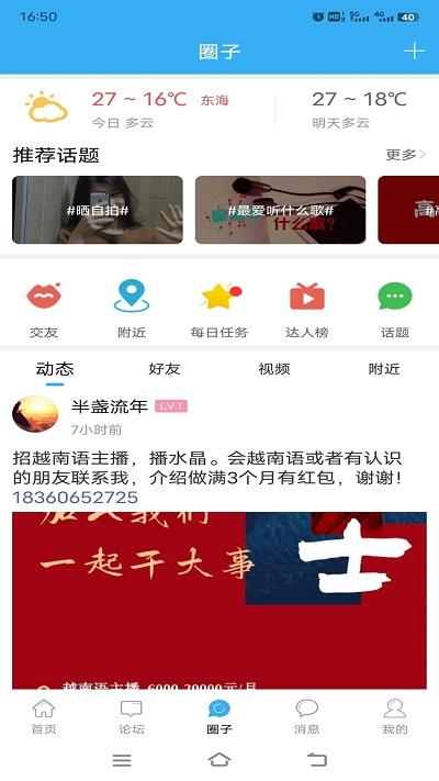 东海生活网平台下载,东海生活网,东海app,生活app