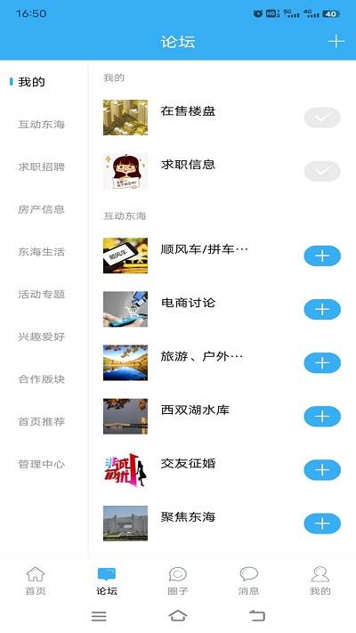 东海生活网平台下载,东海生活网,东海app,生活app