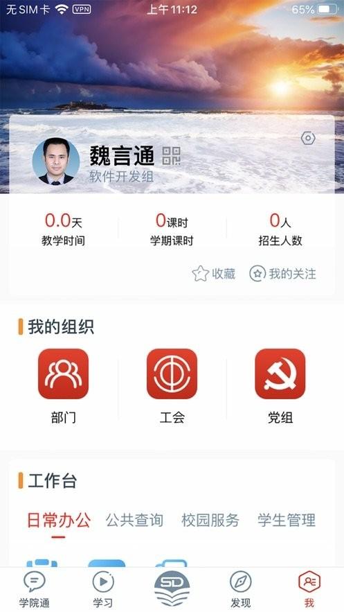 师道云平台最新版下载,师道云平台,校园app