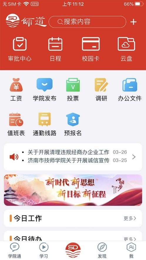 师道云平台最新版下载,师道云平台,校园app