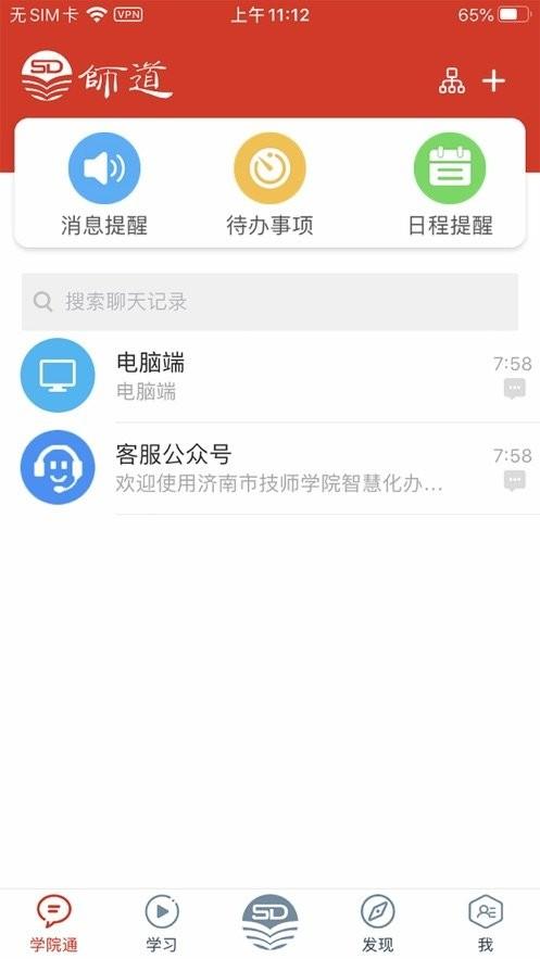 师道云平台最新版下载,师道云平台,校园app