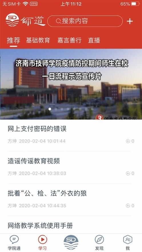 师道云平台最新版下载,师道云平台,校园app