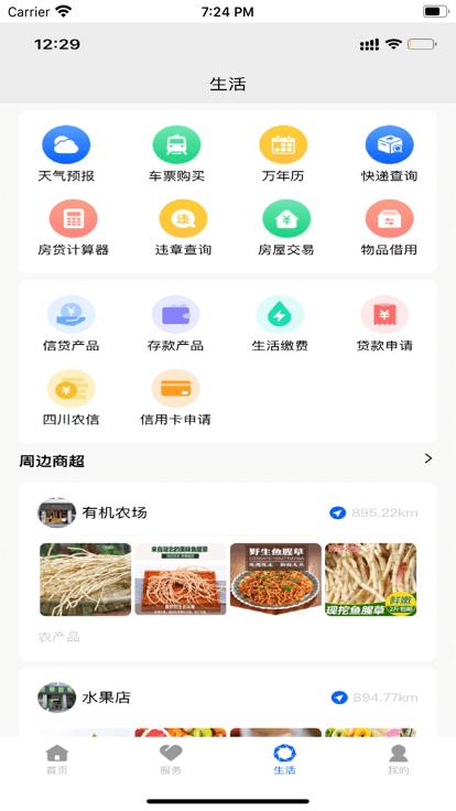 智慧蓉城官方版下载,智慧蓉城,智慧生活app,民生app