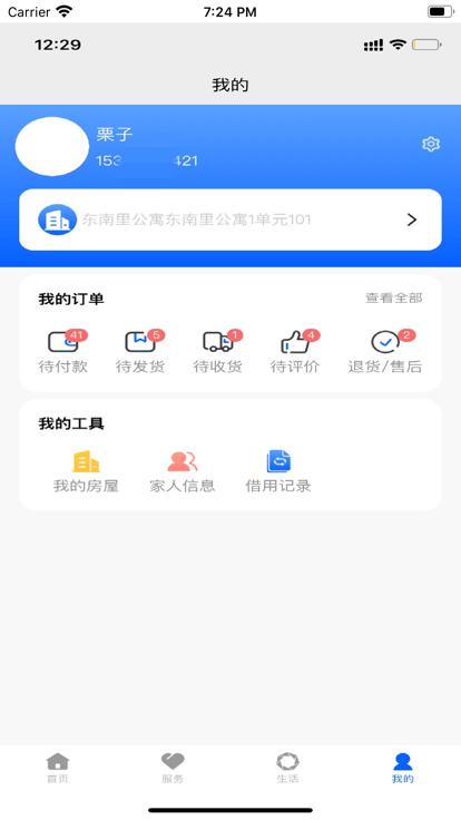 智慧蓉城官方版下载,智慧蓉城,智慧生活app,民生app