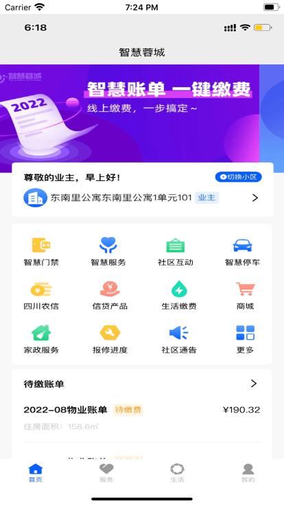 智慧蓉城官方版下载,智慧蓉城,智慧生活app,民生app