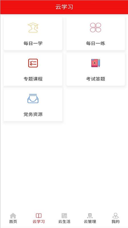 壹党建平台下载,壹党建,党建app