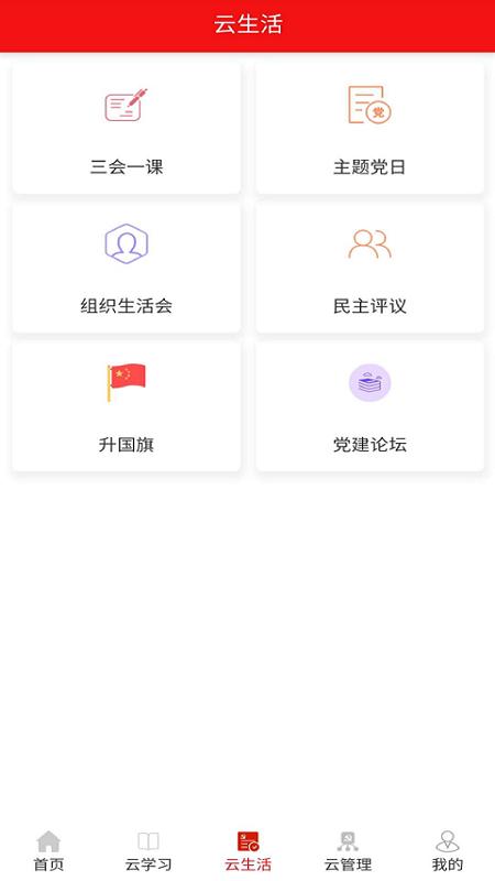壹党建平台下载,壹党建,党建app