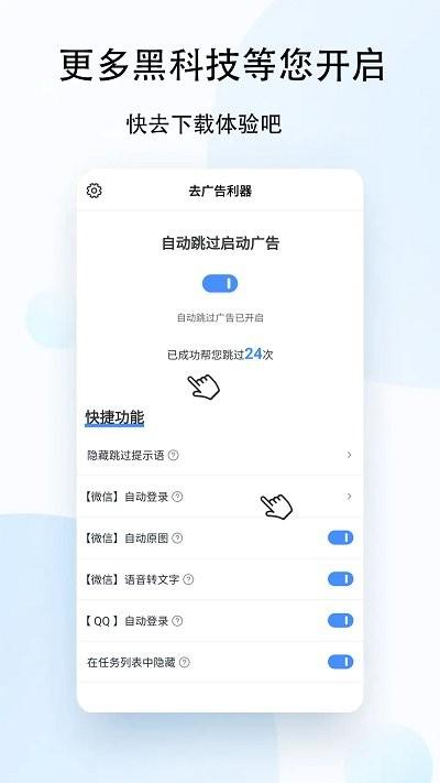 去广告利器app下载,去广告利器,去广告app
