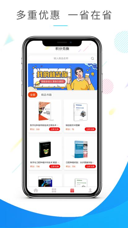 米瓷平台下载,米瓷,口腔app,服务app