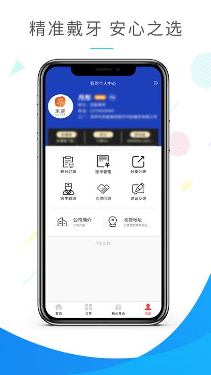 米瓷平台下载,米瓷,口腔app,服务app