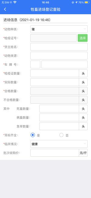 深圳动监官方版下载,深圳动监,动物监管app,深圳app
