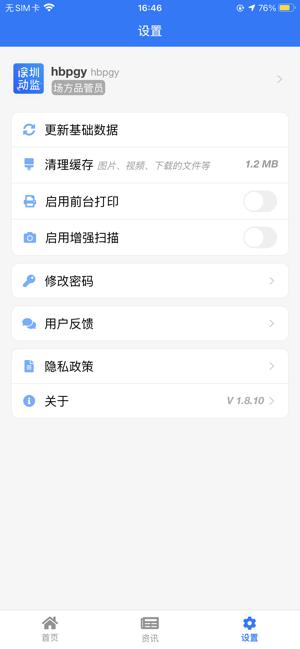深圳动监官方版下载,深圳动监,动物监管app,深圳app