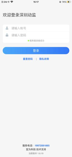 深圳动监官方版下载,深圳动监,动物监管app,深圳app